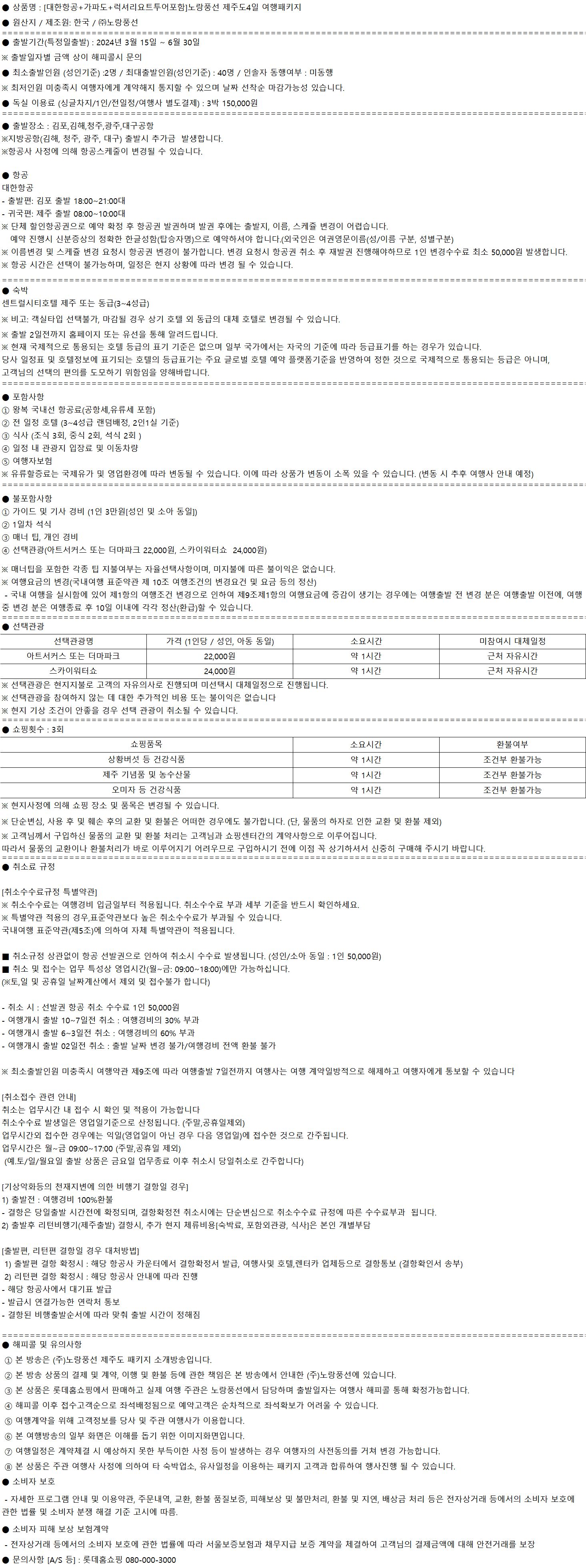 제주도 4일 패키지